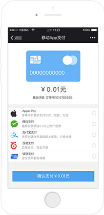 移动聚合支付